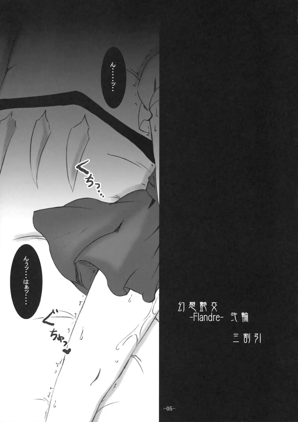 (崇敬祭) [MegaSoundOrchestra (三割引)] 幻想艶交 -フランドール- 弐輪 (東方Project) Page.5