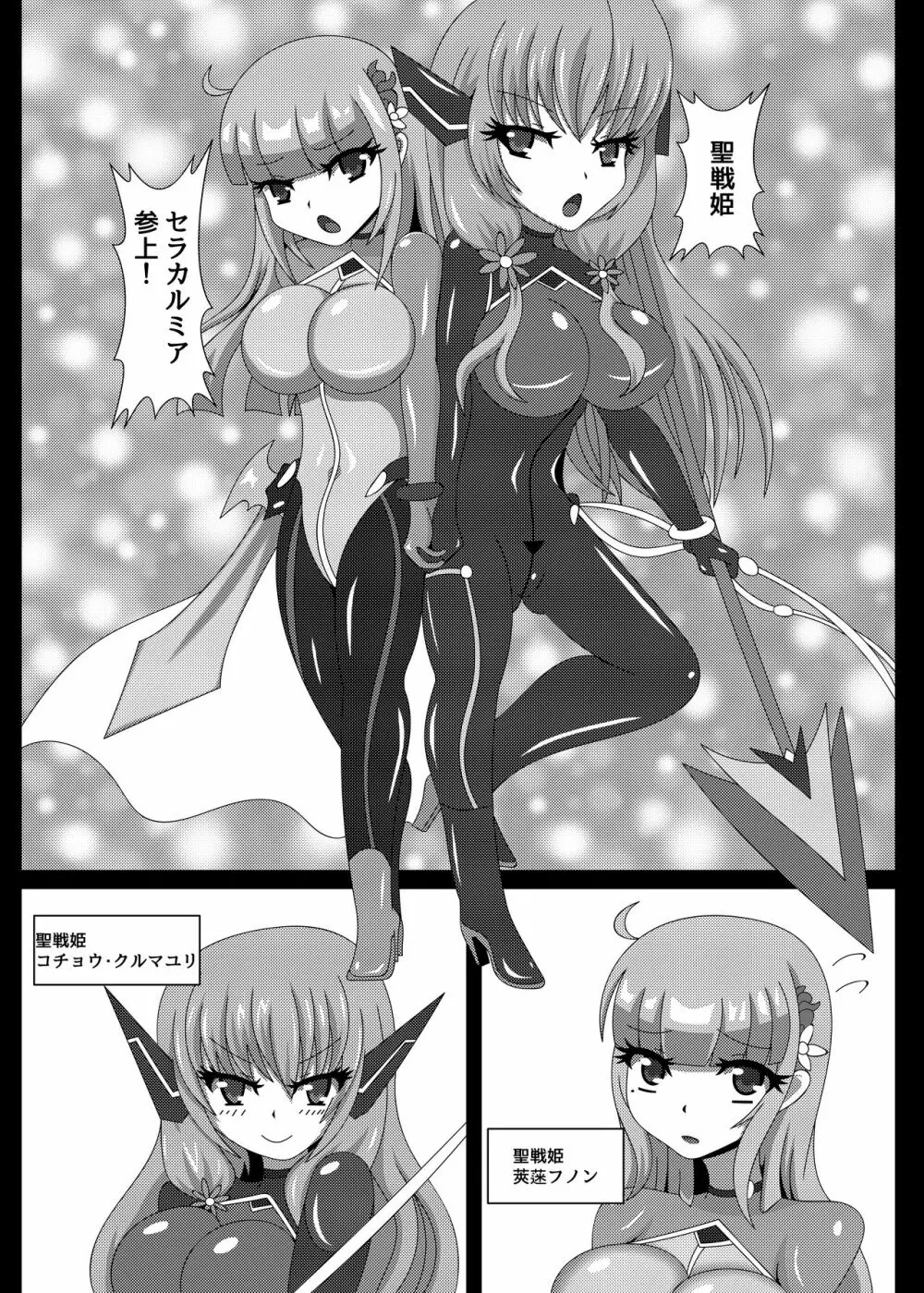 聖戦姫セラカルミア vol1 純潔の心が染まる時 Page.4