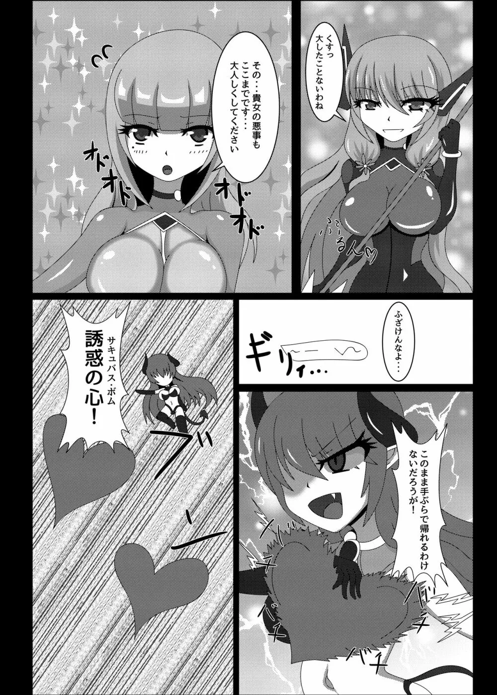 聖戦姫セラカルミア vol1 純潔の心が染まる時 Page.7