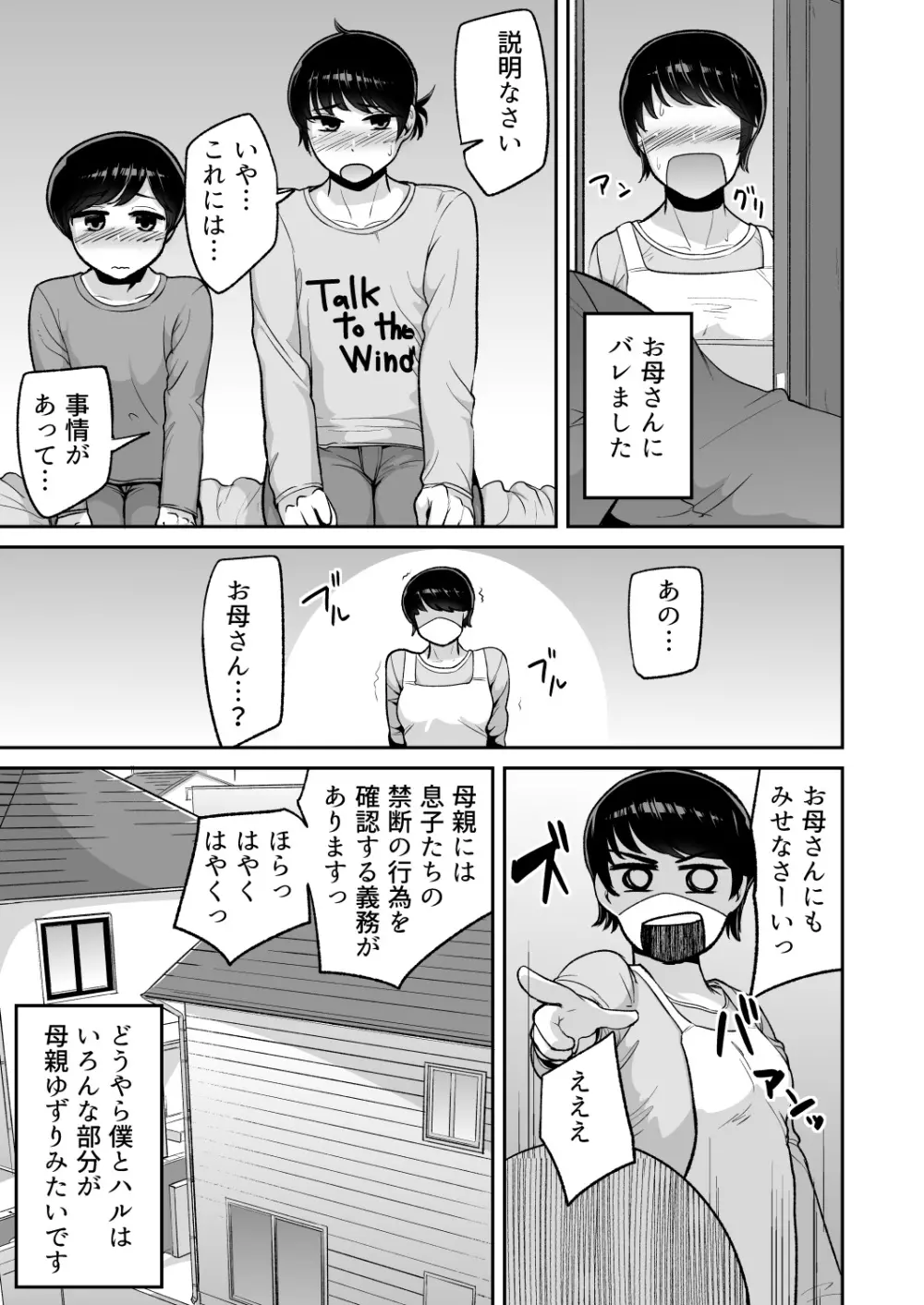 めざめックス Page.20