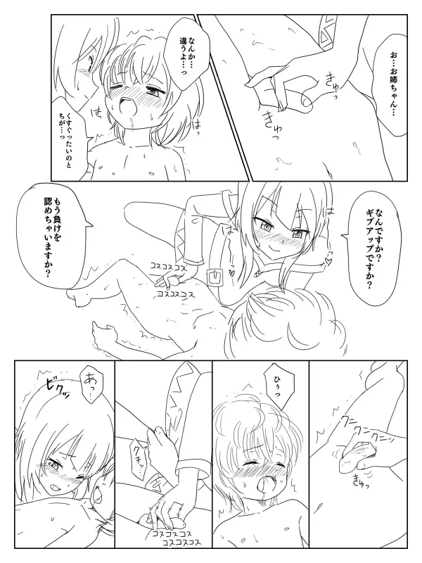 Untitled Megumin x shota comic Page.7