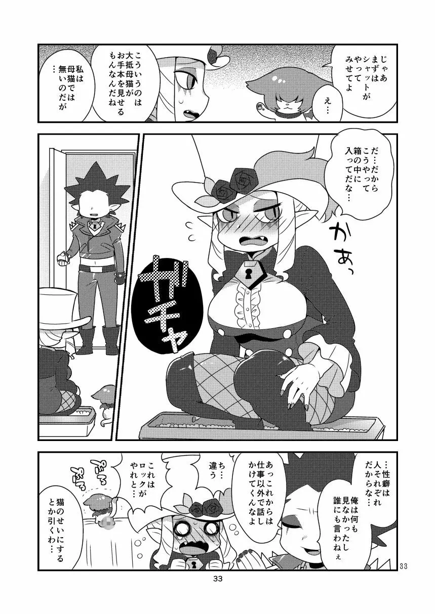 なまいきわがままかわいいおとうと? Page.32