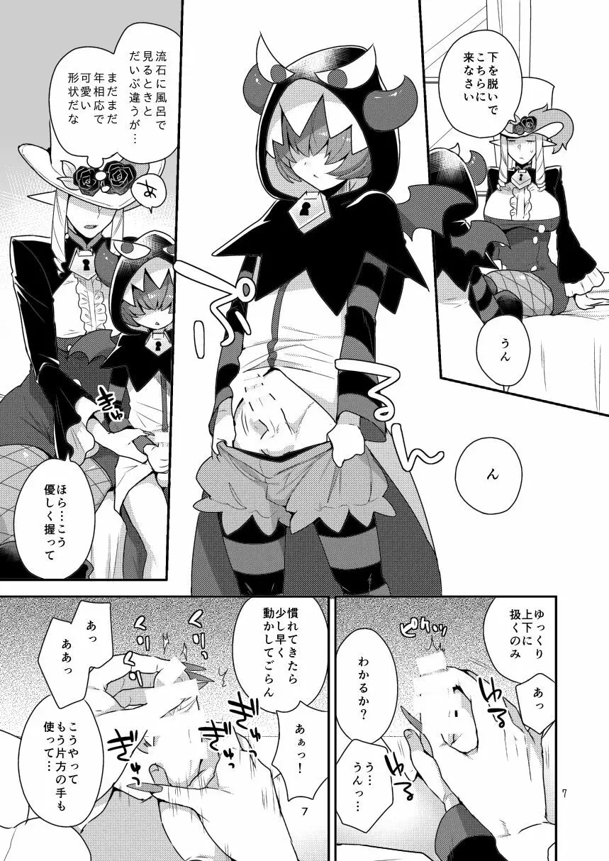 なまいきわがままかわいいおとうと? Page.6