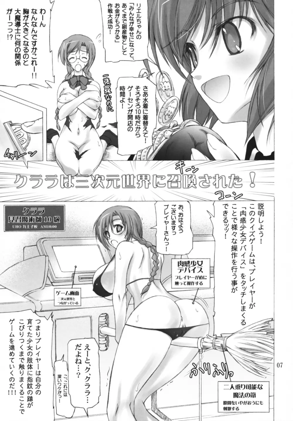 クイズ力うどんはじめました! Page.6