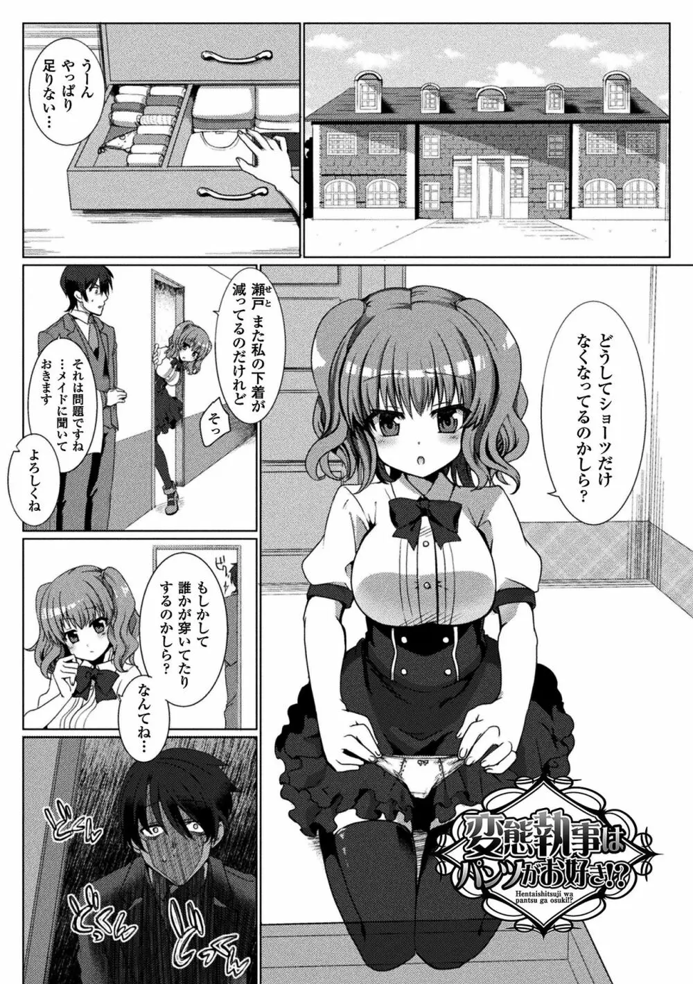 恥辱仕置き淫録 Page.159