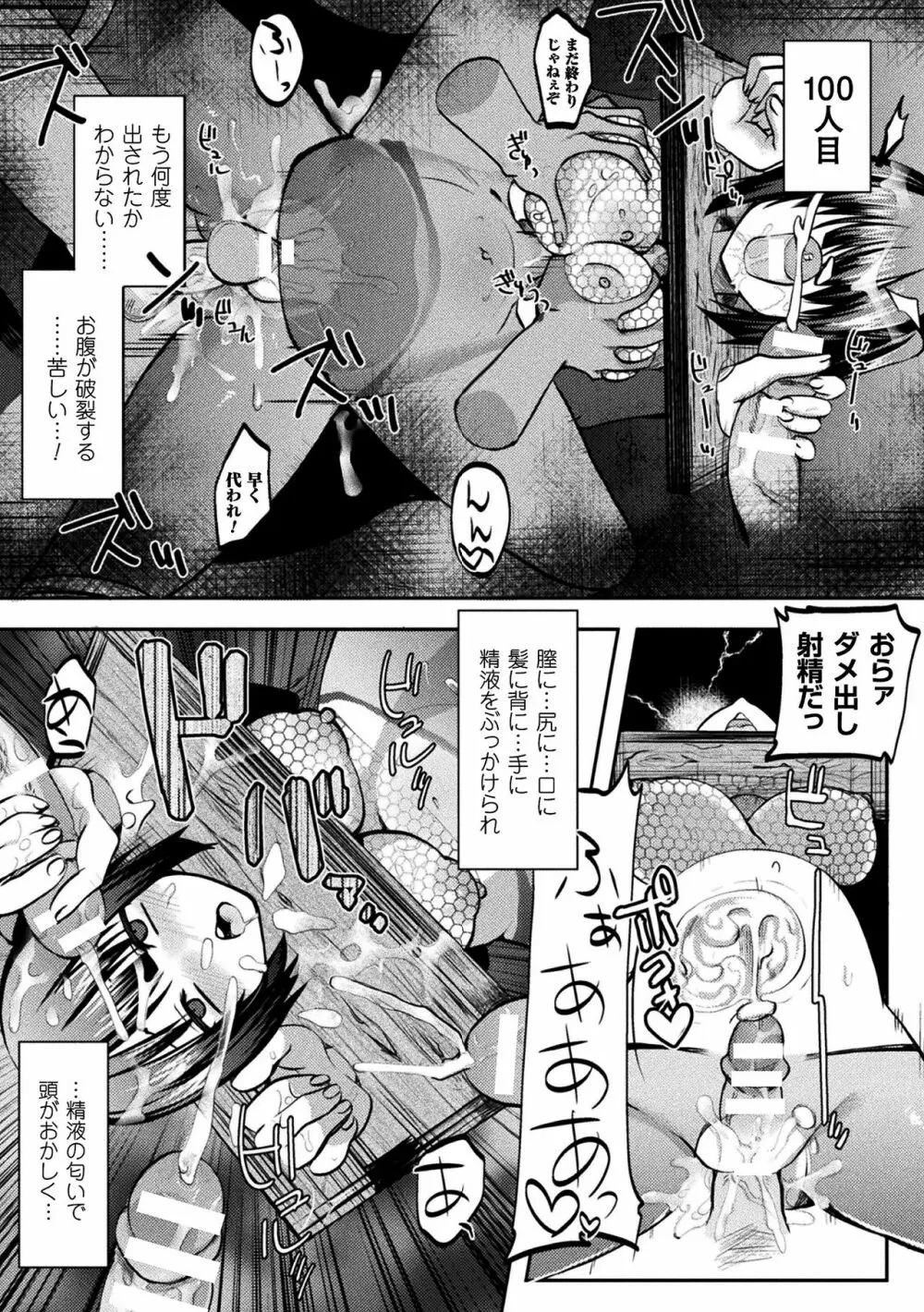 恥辱仕置き淫録 Page.16