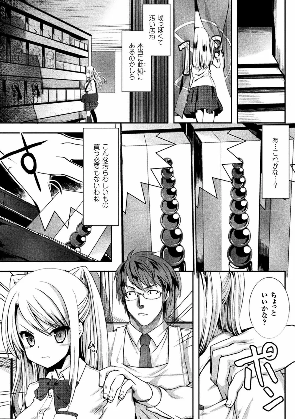 恥辱仕置き淫録 Page.30