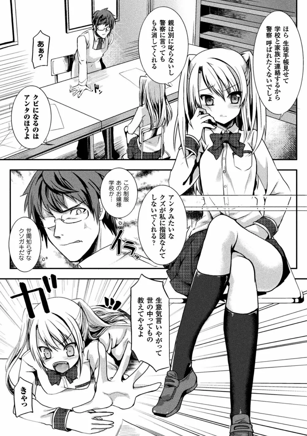 恥辱仕置き淫録 Page.31