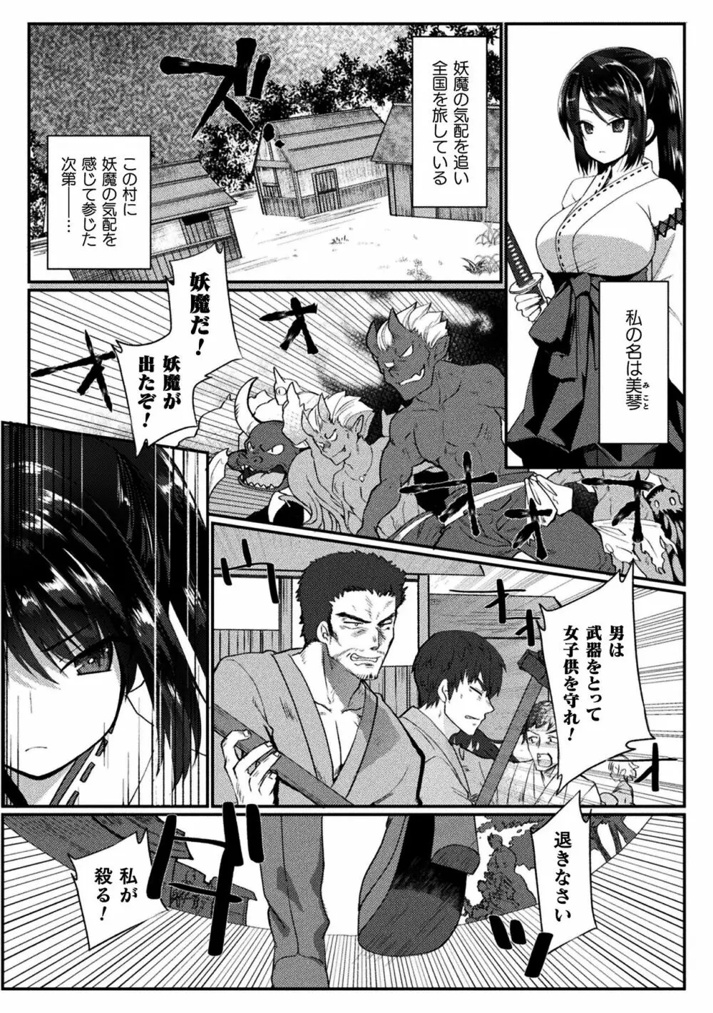 恥辱仕置き淫録 Page.49