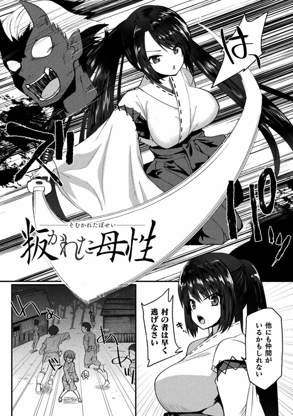 恥辱仕置き淫録 Page.50