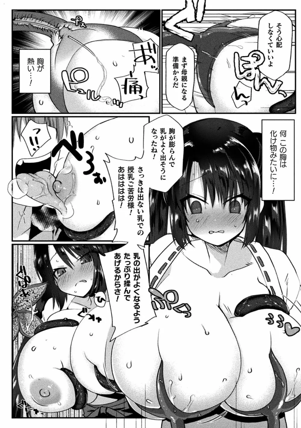 恥辱仕置き淫録 Page.56