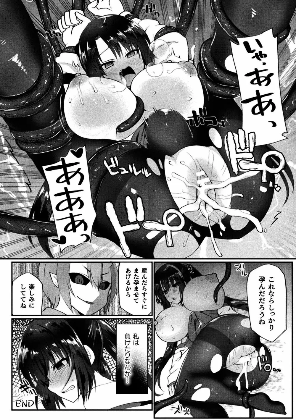 恥辱仕置き淫録 Page.68