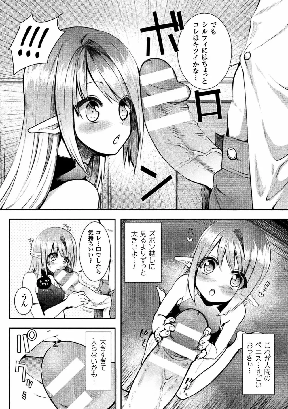 恥辱仕置き淫録 Page.72