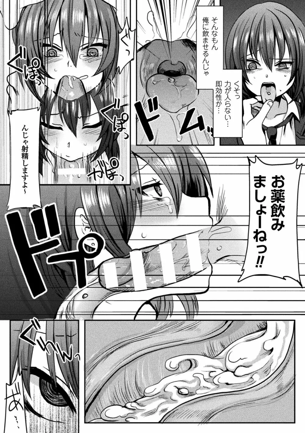 恥辱仕置き淫録 Page.95