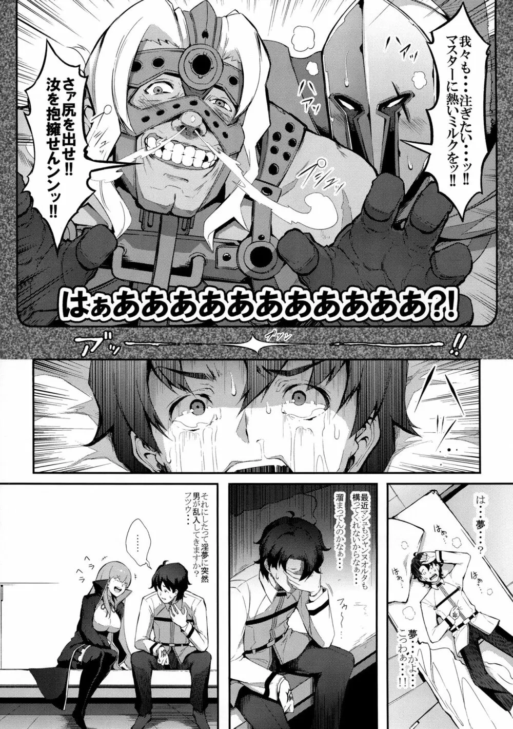 BBちゃんの母乳アクメが止まらないっ!! Page.3