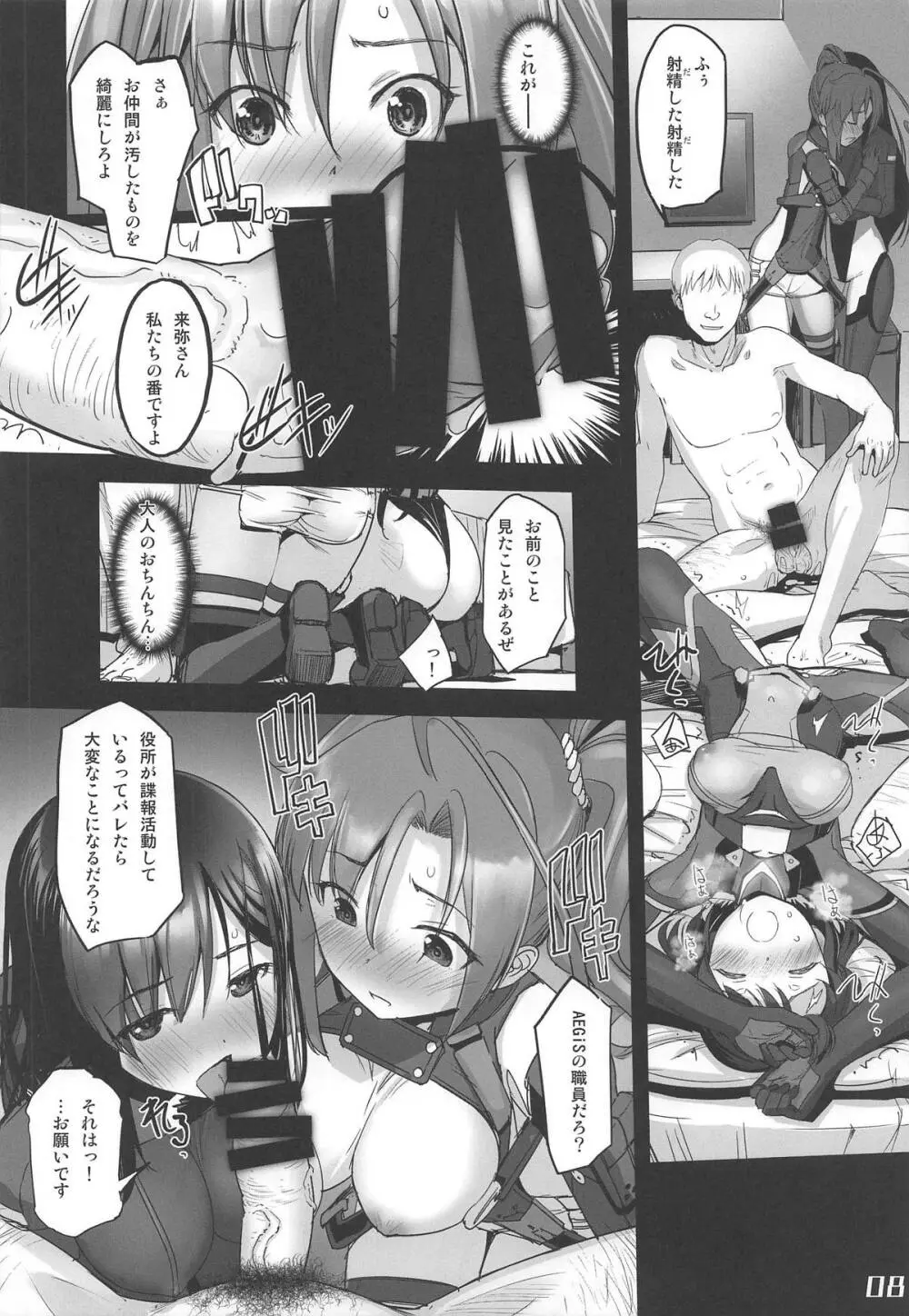 成子坂製作所艶戯録3『チーム:NPtS編』 Page.7