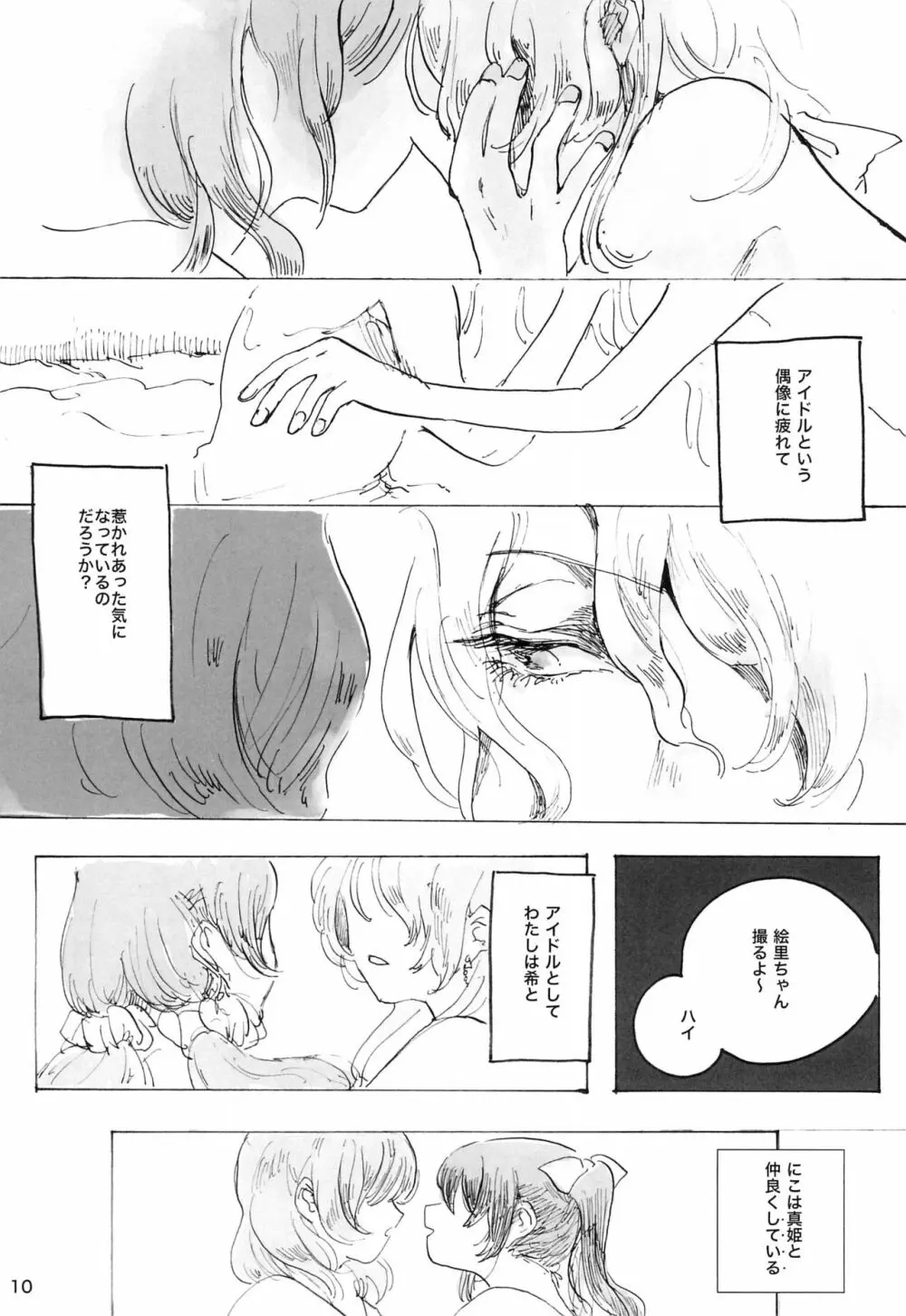 午前二時のアバンチュール Page.10