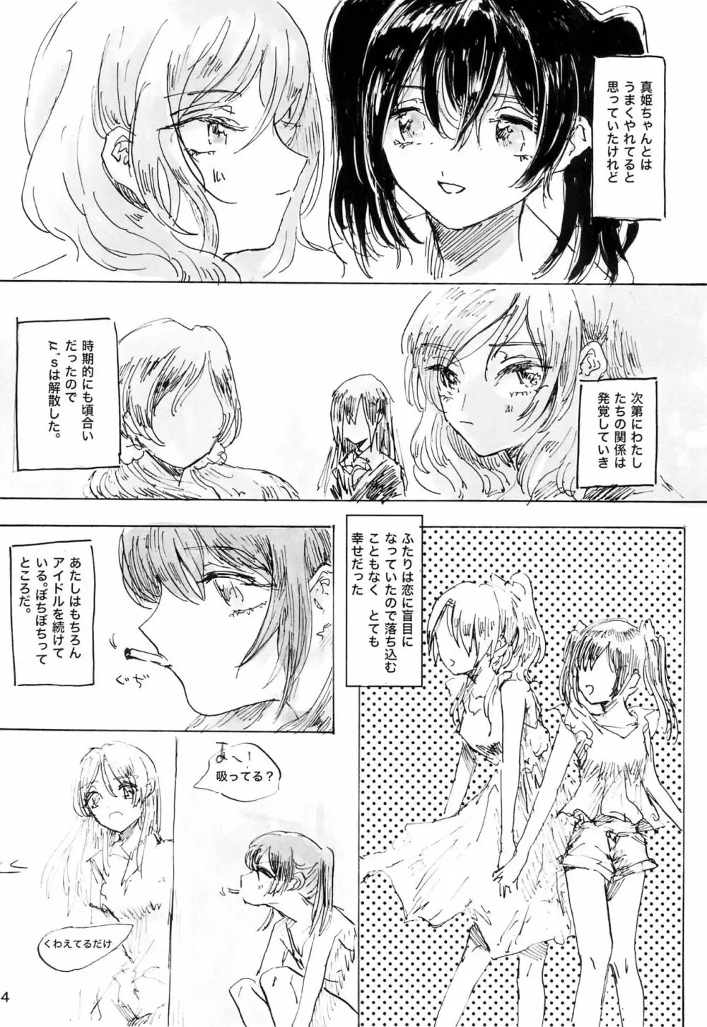 午前二時のアバンチュール Page.14