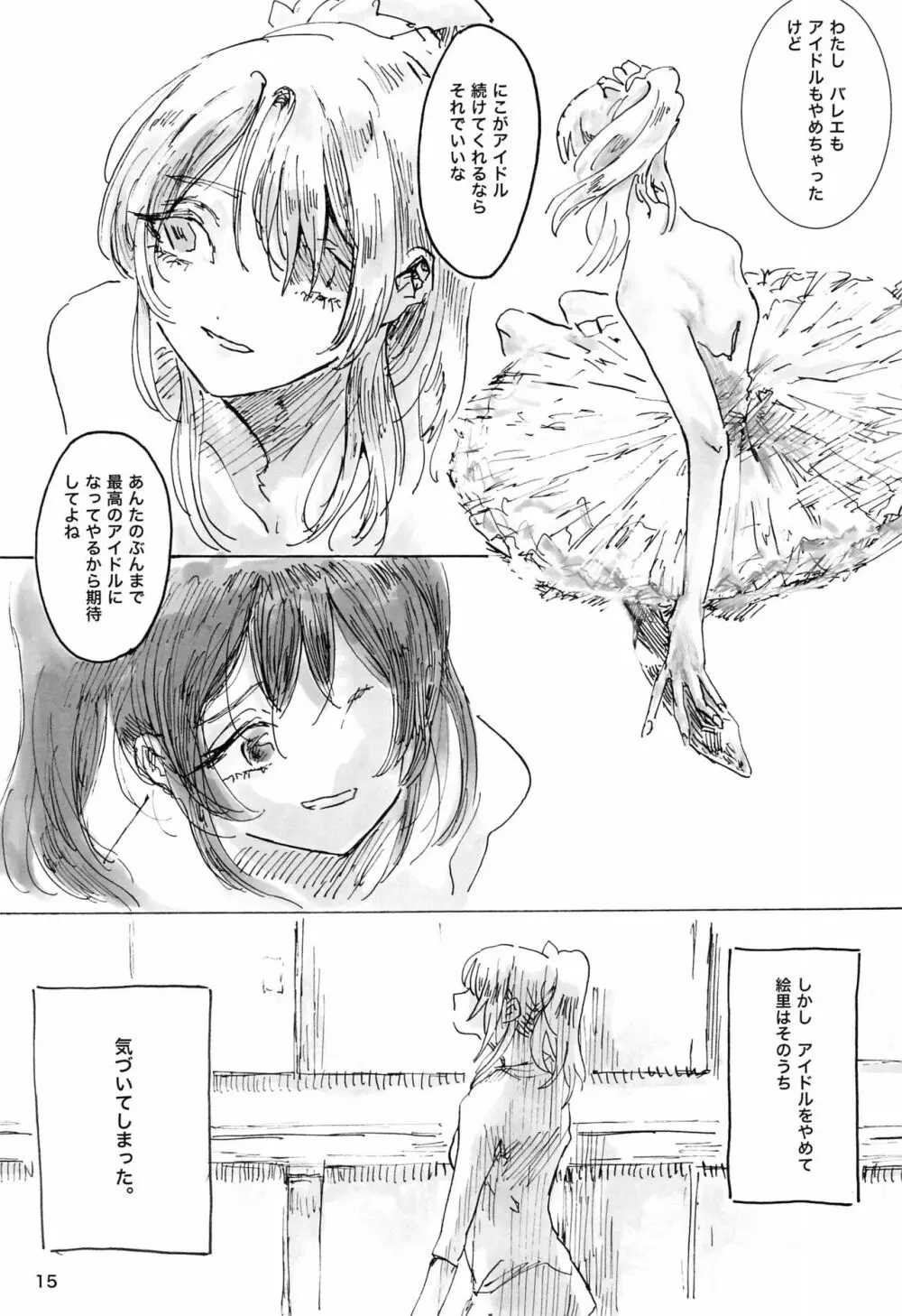 午前二時のアバンチュール Page.15