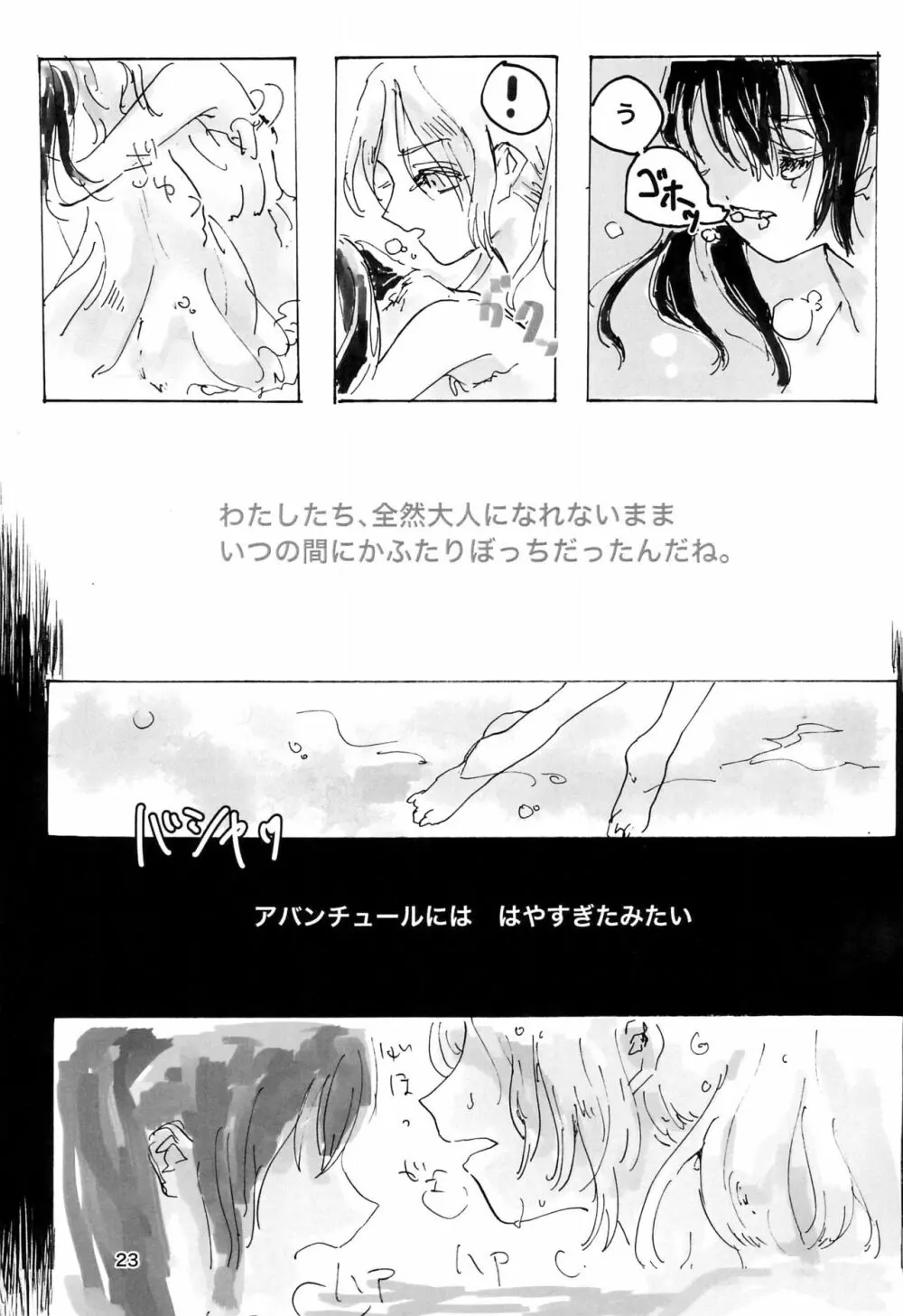 午前二時のアバンチュール Page.23