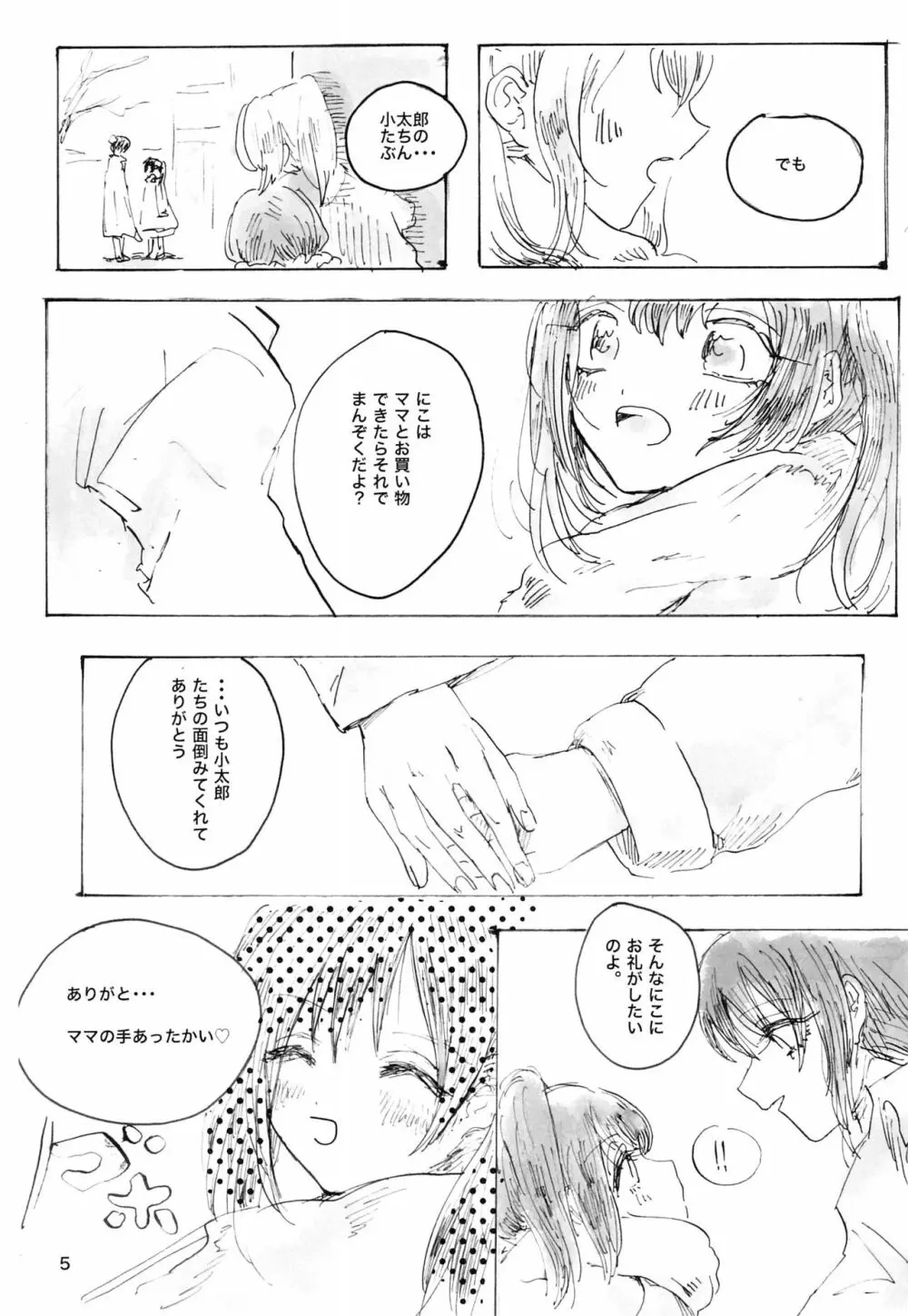 午前二時のアバンチュール Page.5