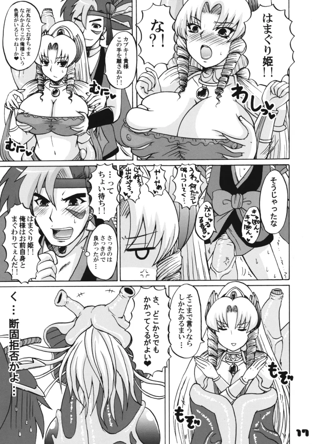 はまぐり姫は俺の嫁。 Page.16