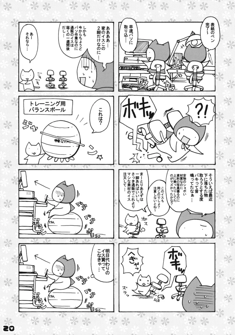 はまぐり姫は俺の嫁。 Page.19