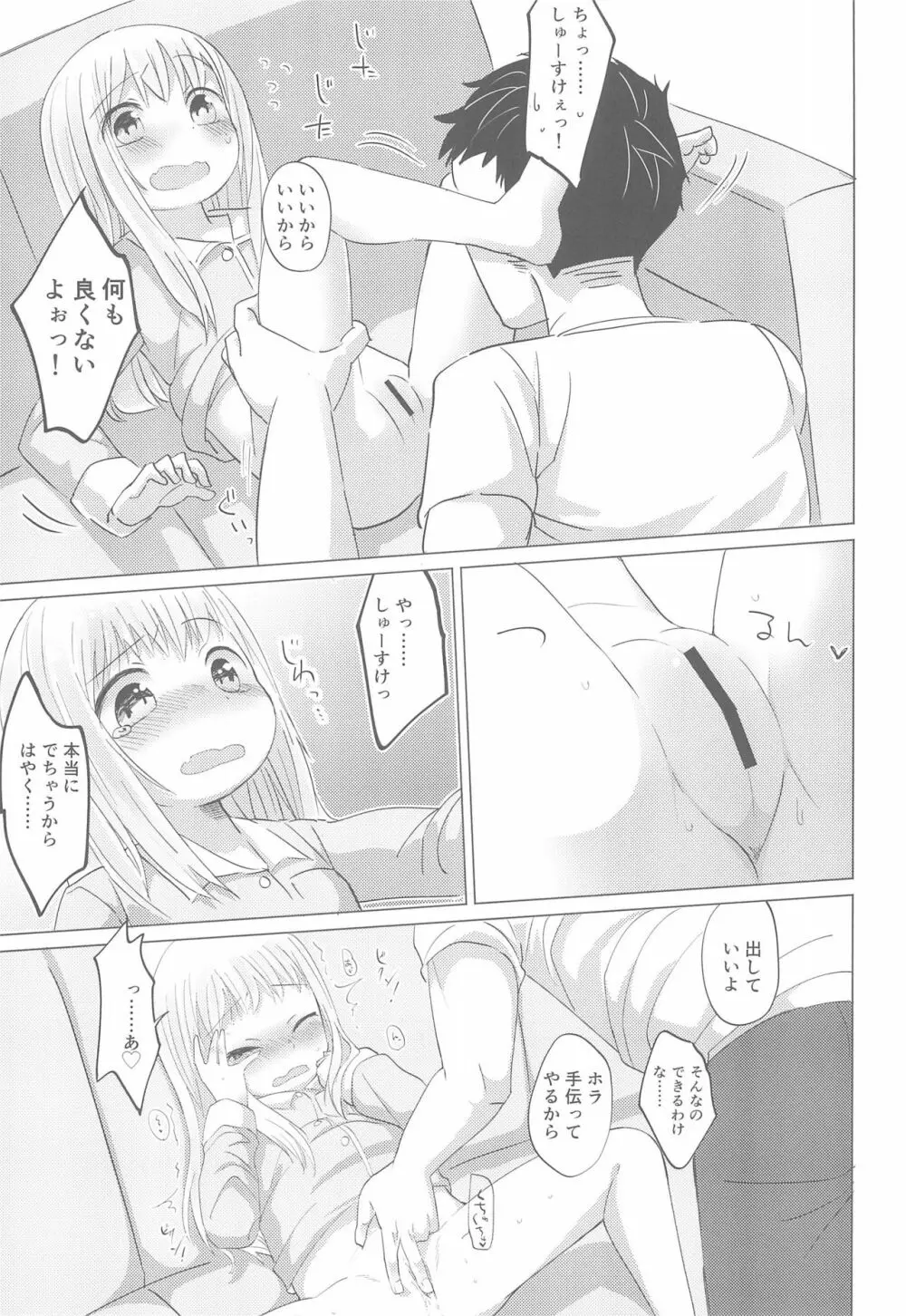 少女と夜ふかし Page.7