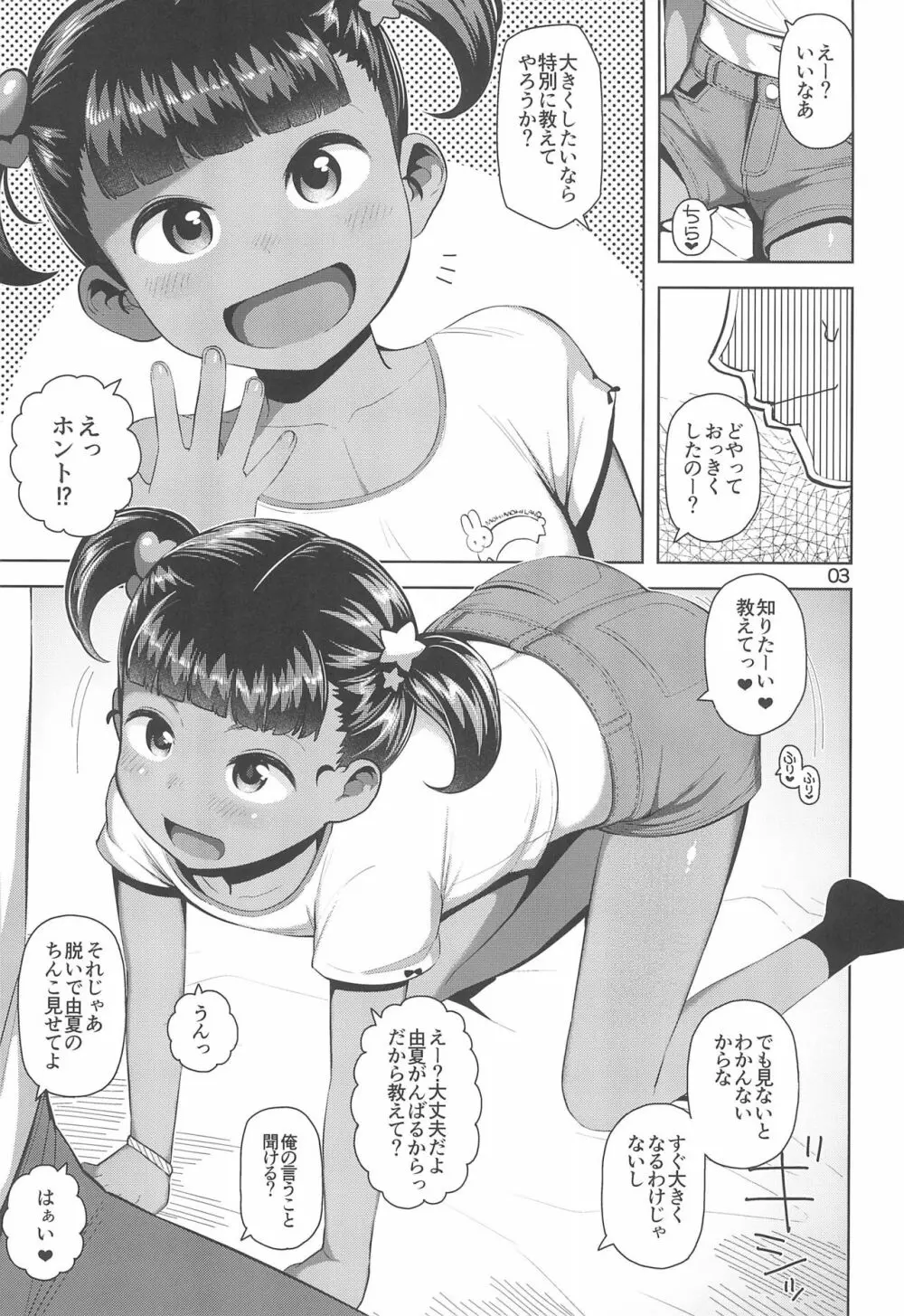 由夏ちゃんのないしょ Page.5