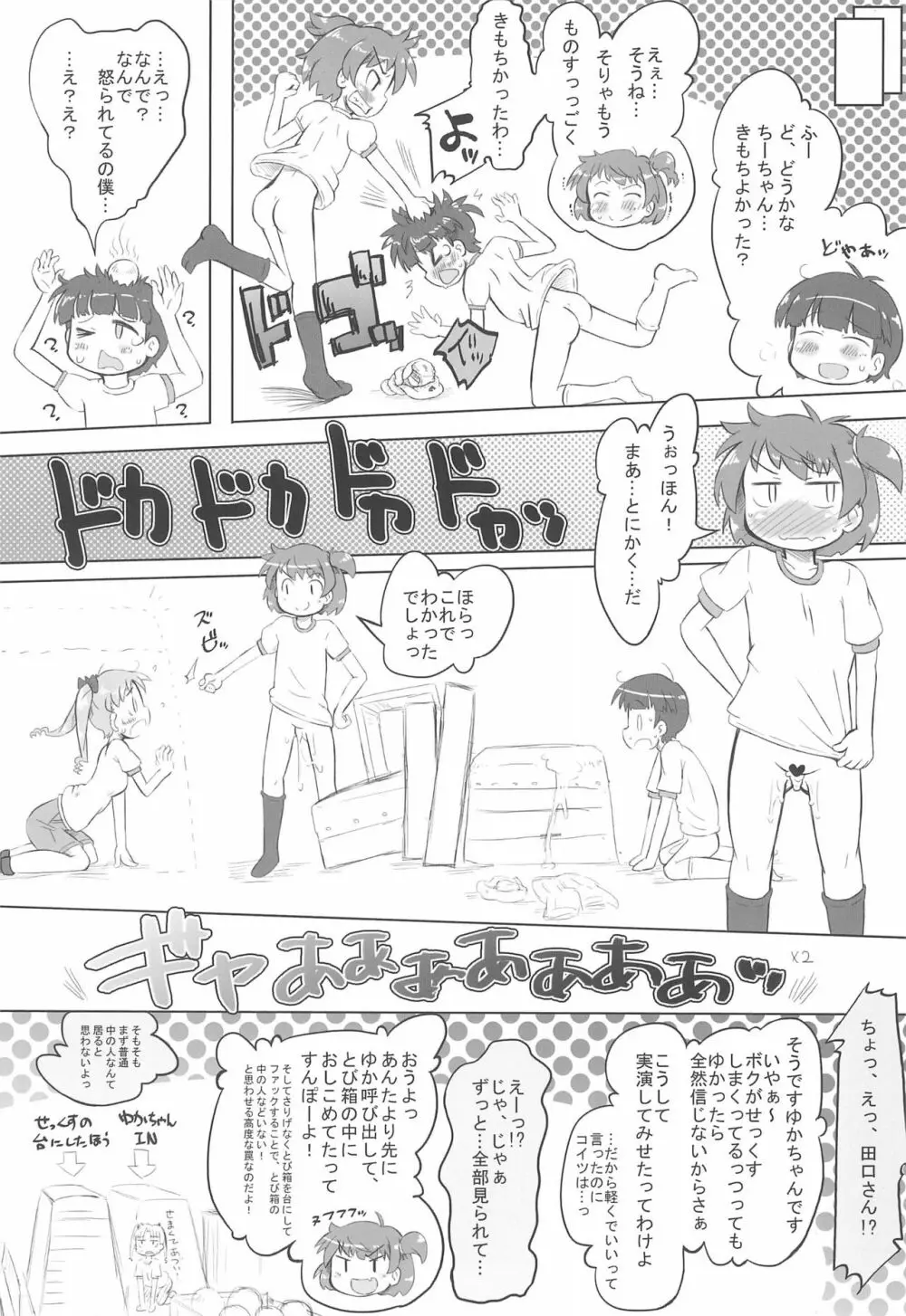 おさぼりっくす Page.20