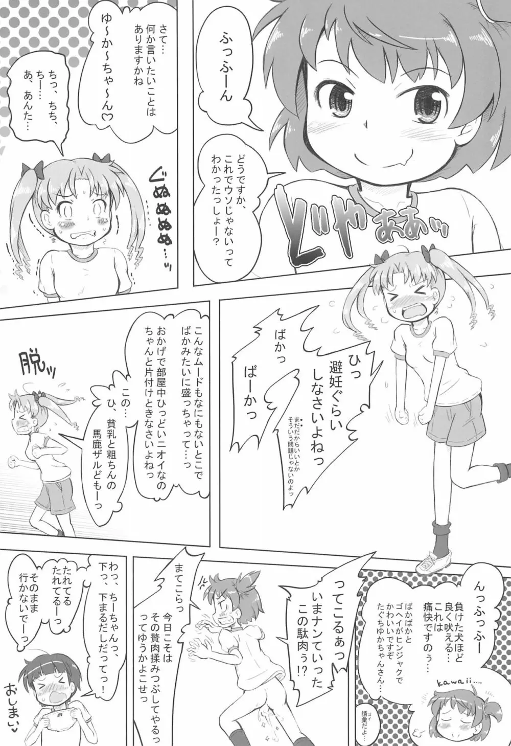 おさぼりっくす Page.21