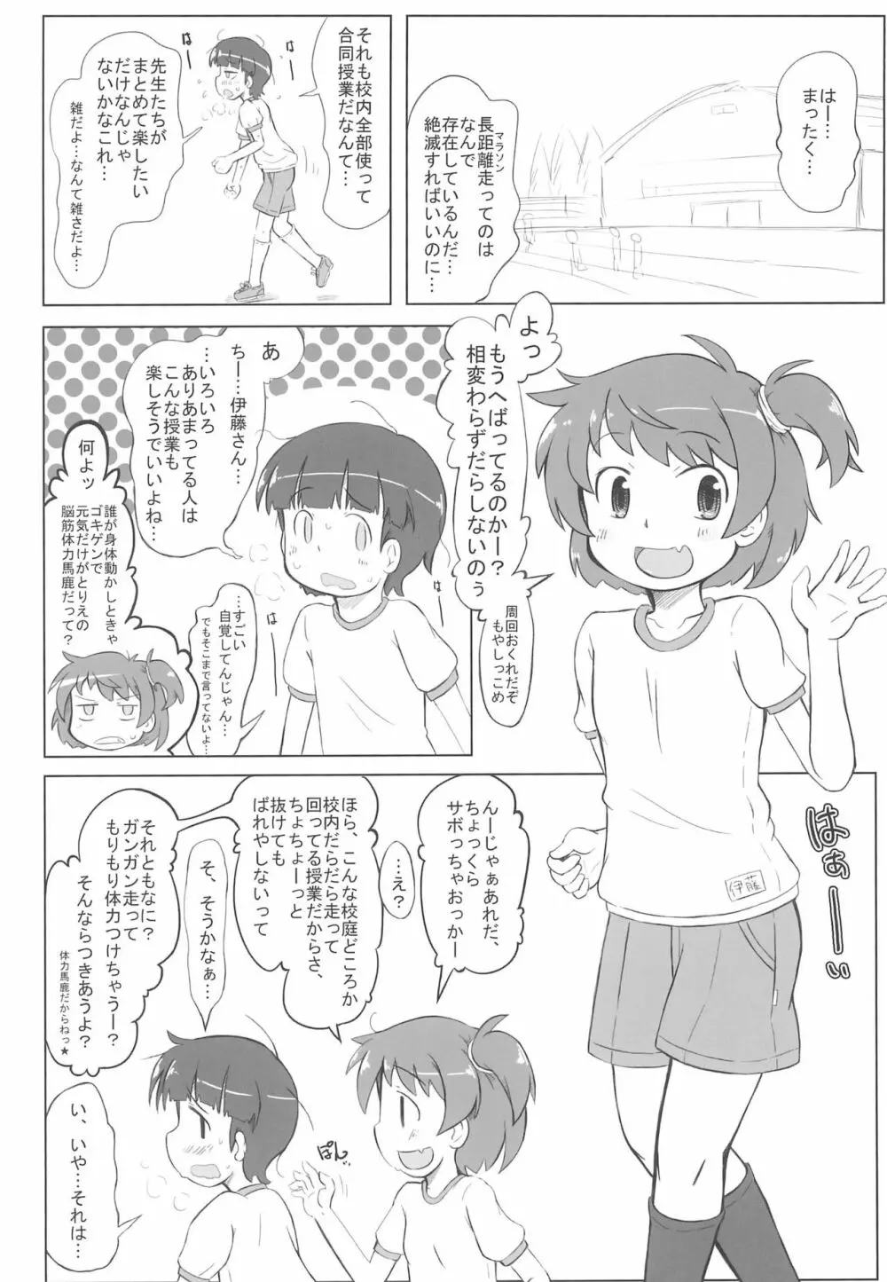 おさぼりっくす Page.4