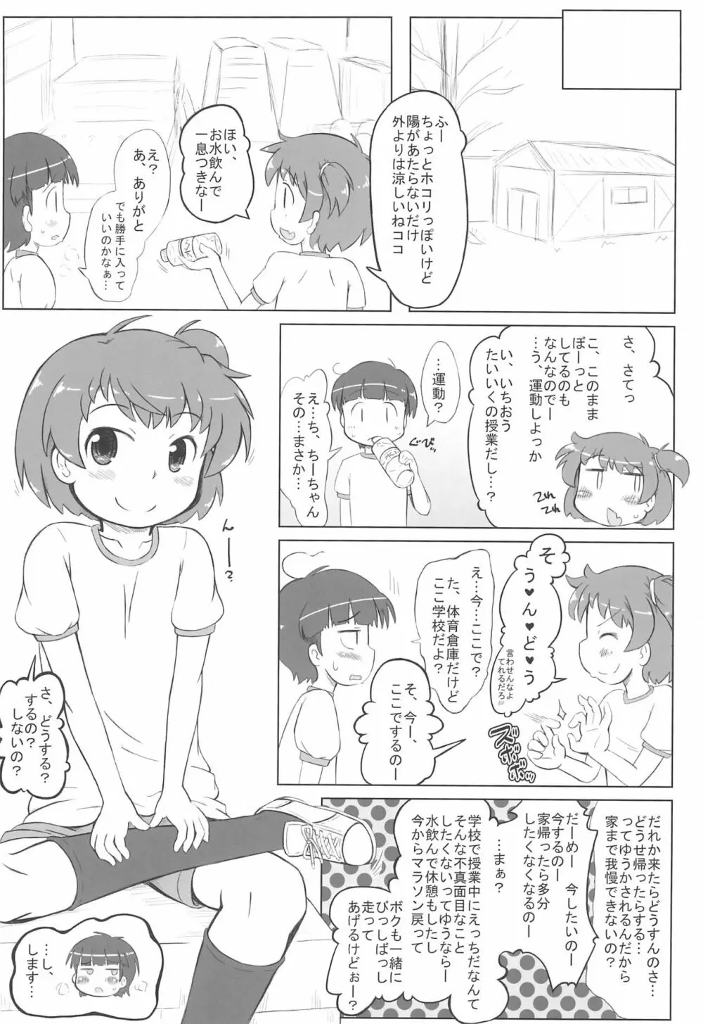 おさぼりっくす Page.5