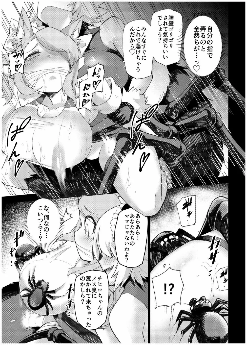 獣換戦姫チヒロ -アラクネ調教編- Page.17