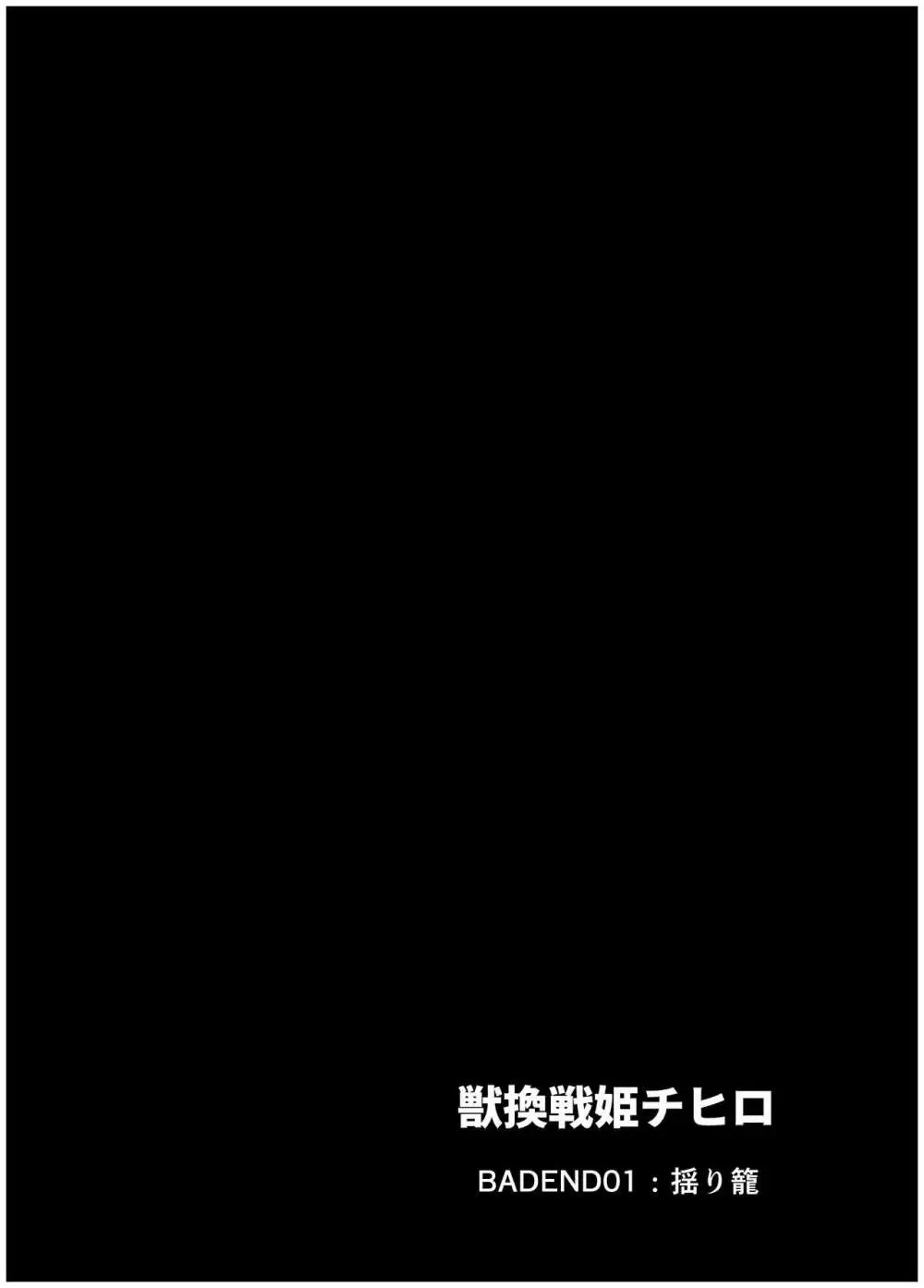 獣換戦姫チヒロ -アラクネ調教編- Page.25