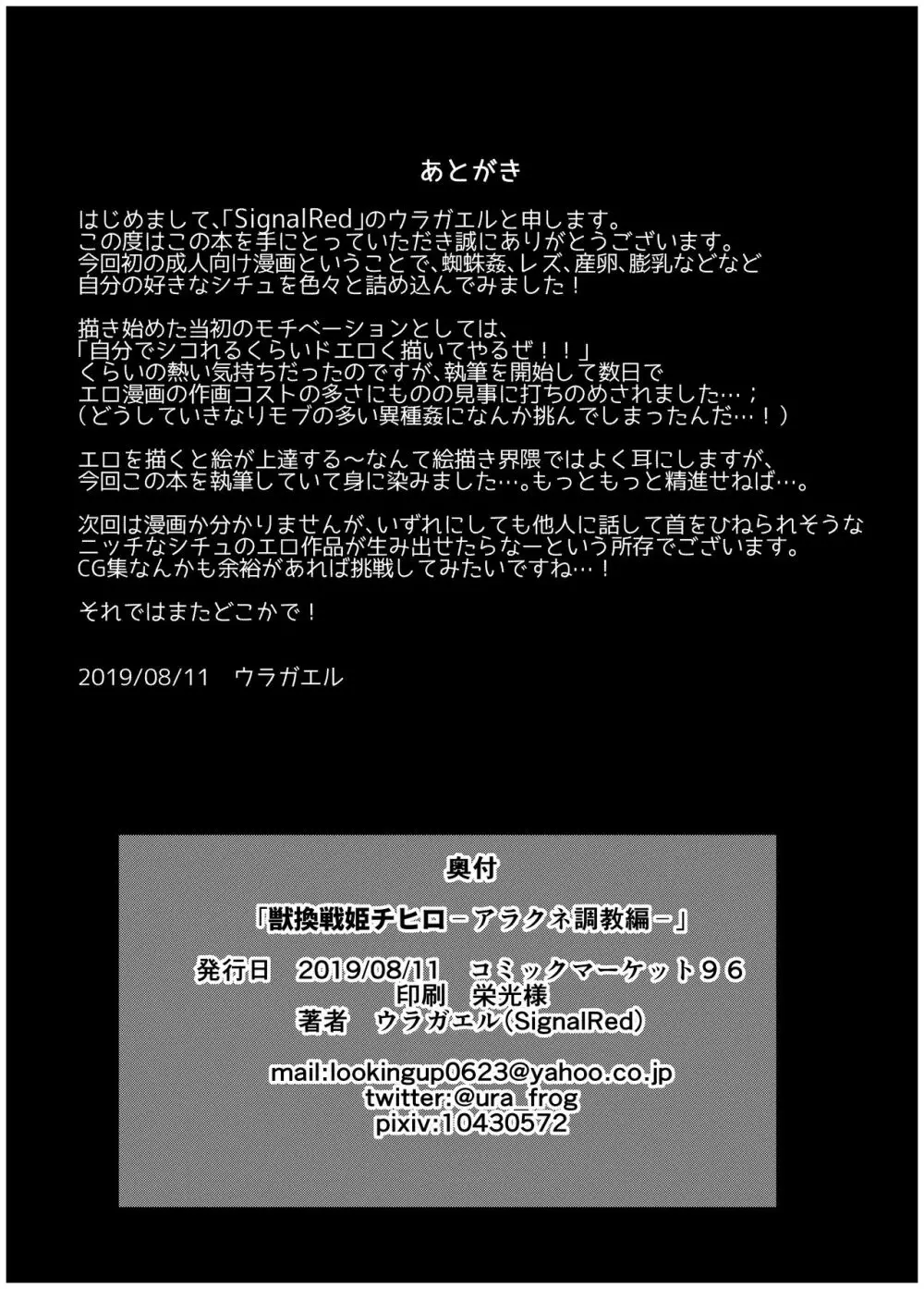 獣換戦姫チヒロ -アラクネ調教編- Page.26