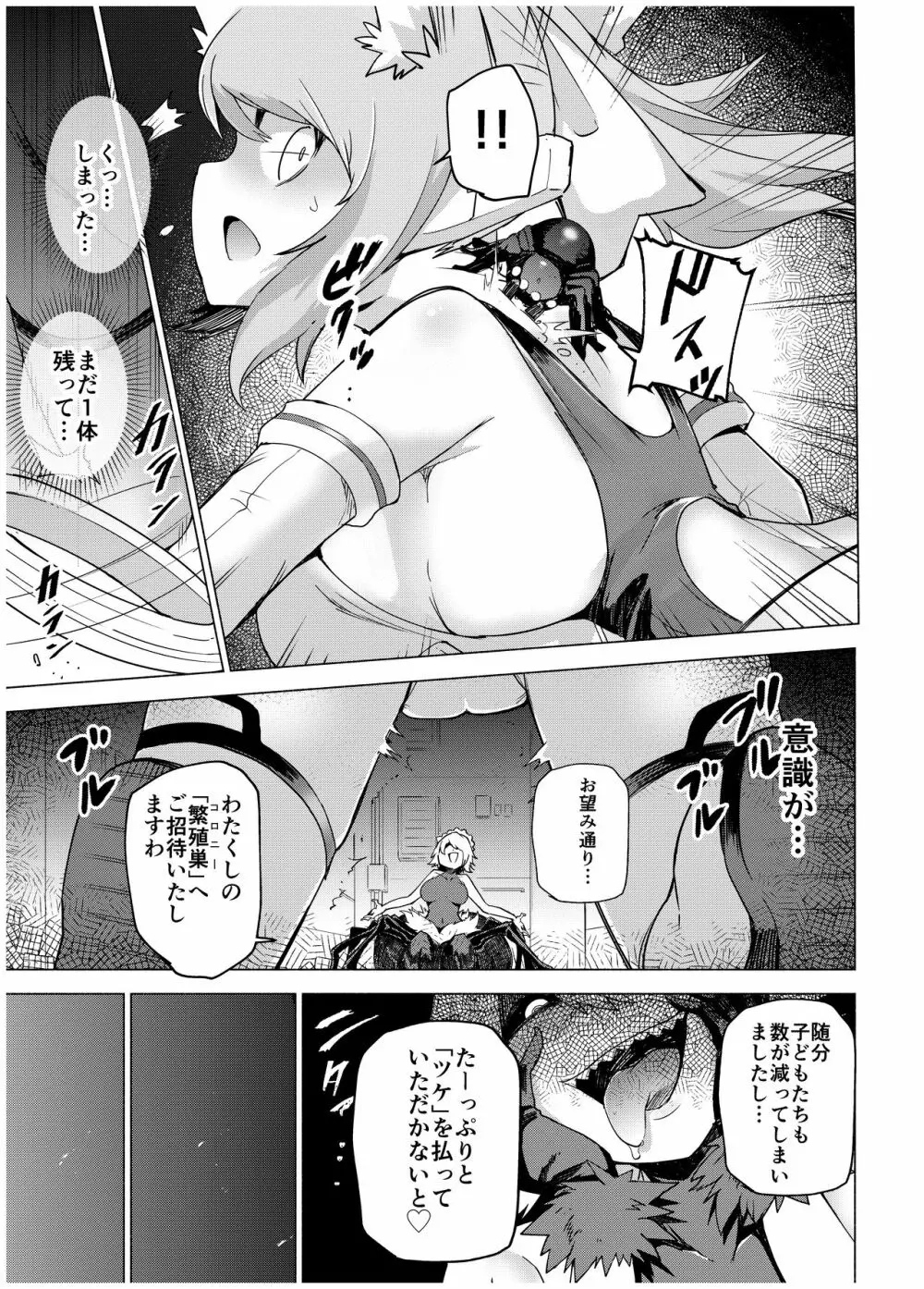 獣換戦姫チヒロ -アラクネ調教編- Page.7