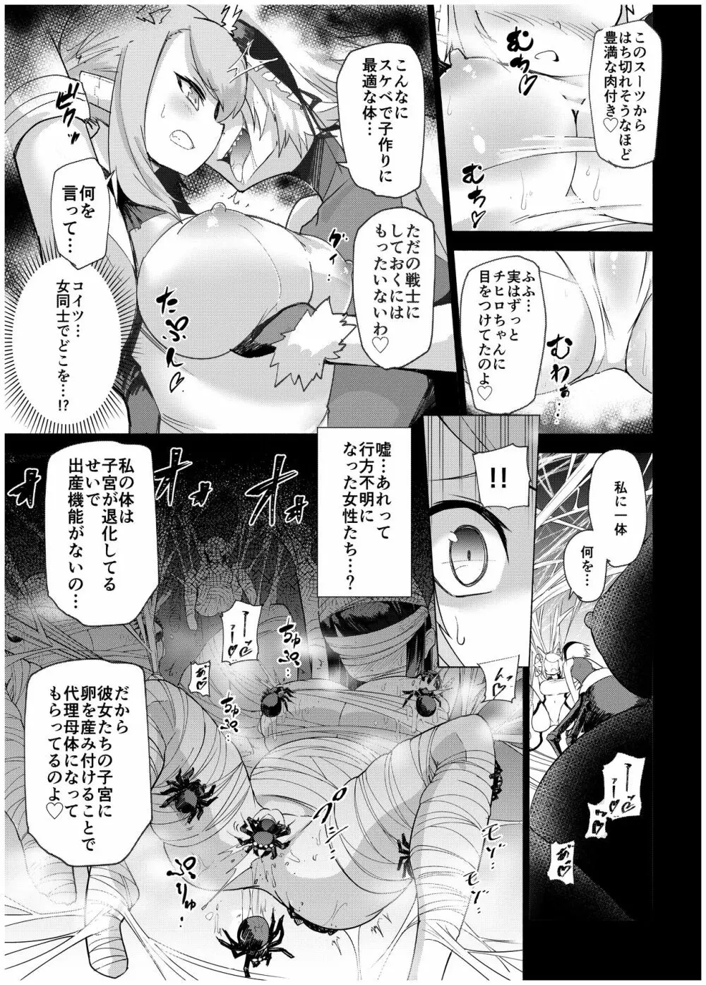 獣換戦姫チヒロ -アラクネ調教編- Page.9
