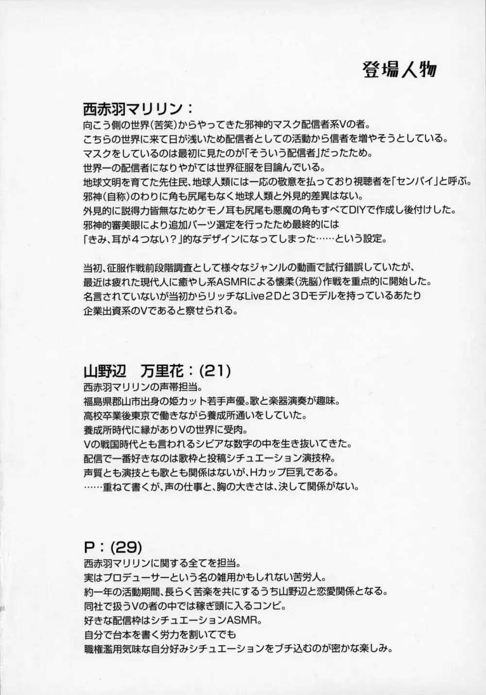 オレのカノジョはVの者 Page.3