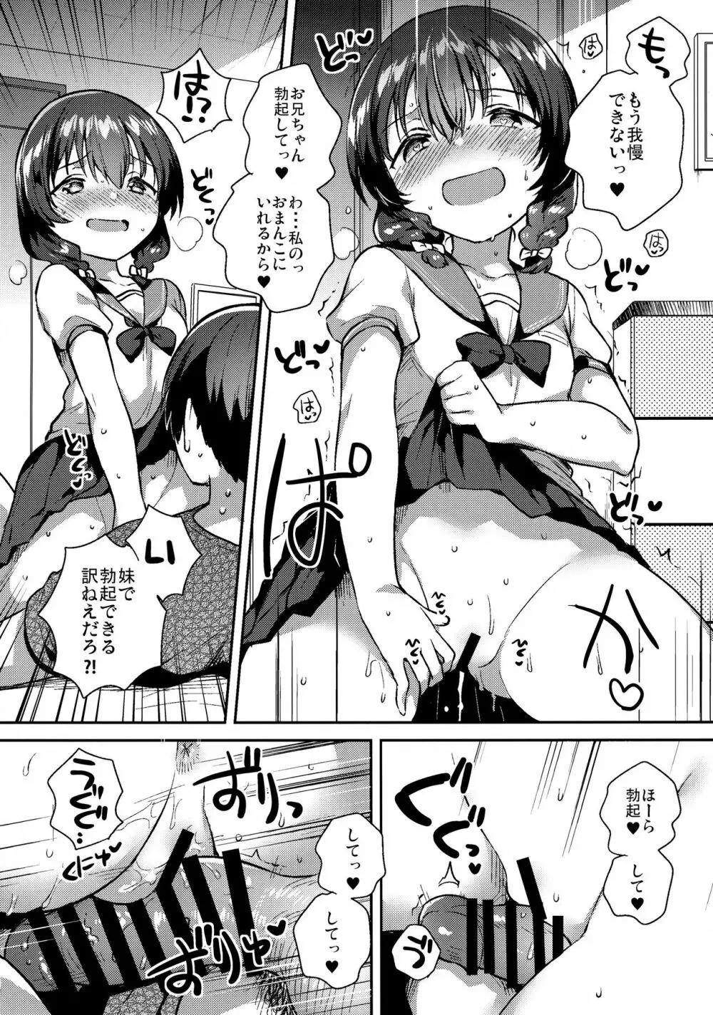 妹がキモい Page.13