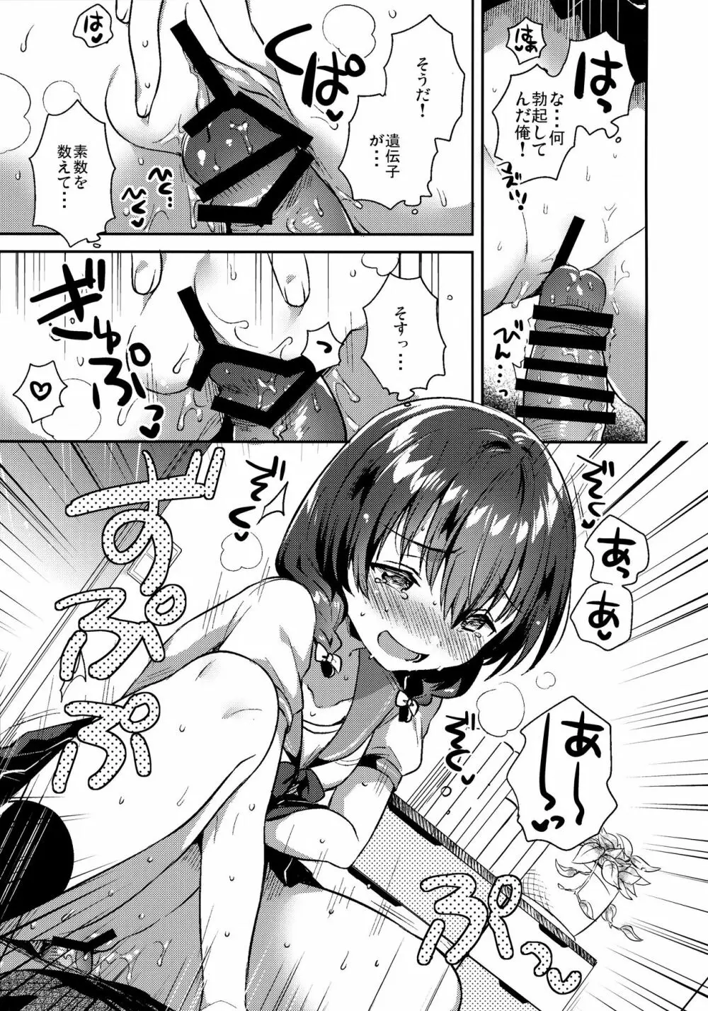 妹がキモい Page.14