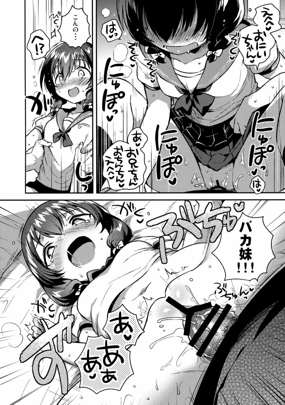 妹がキモい Page.15