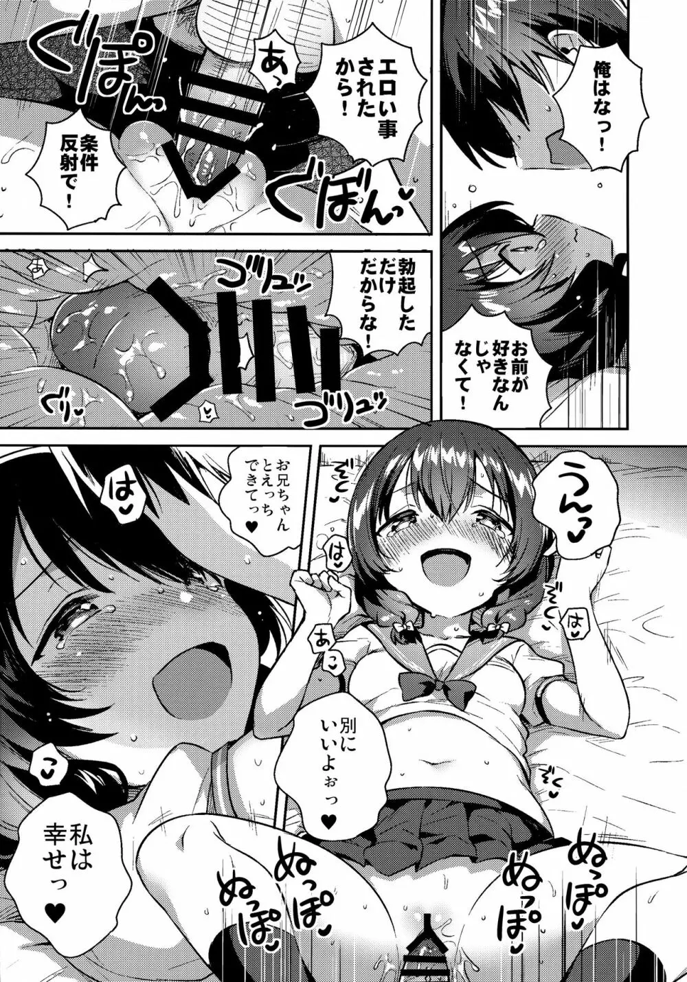 妹がキモい Page.16