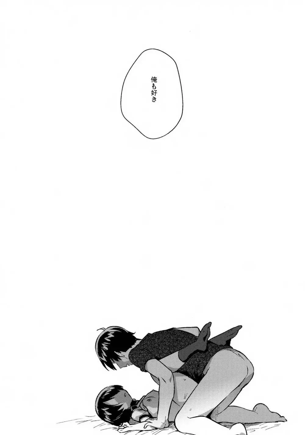 妹がキモい Page.19