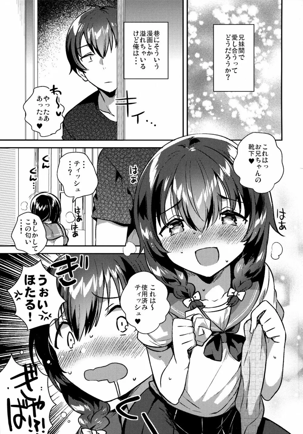 妹がキモい Page.2