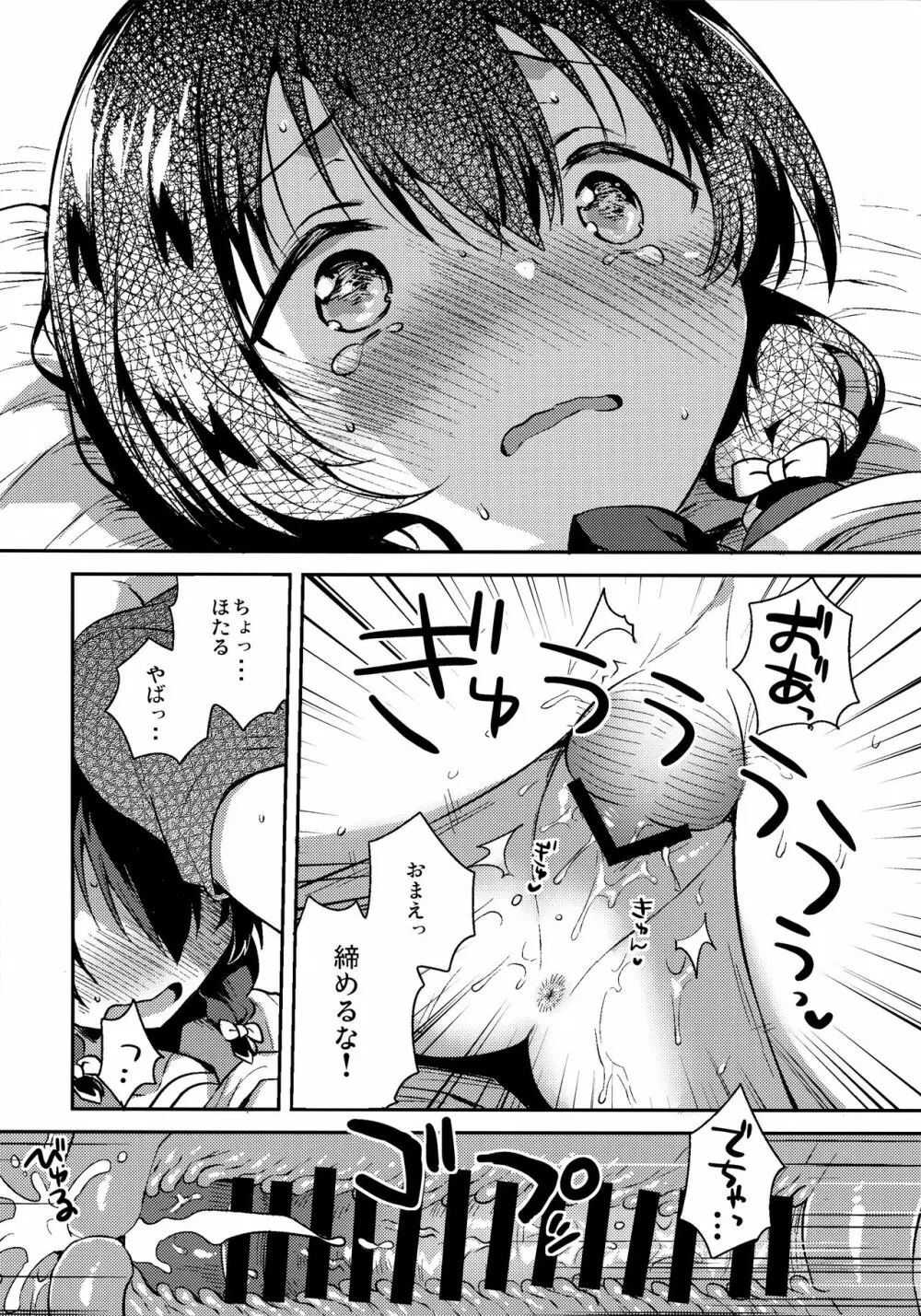 妹がキモい Page.20