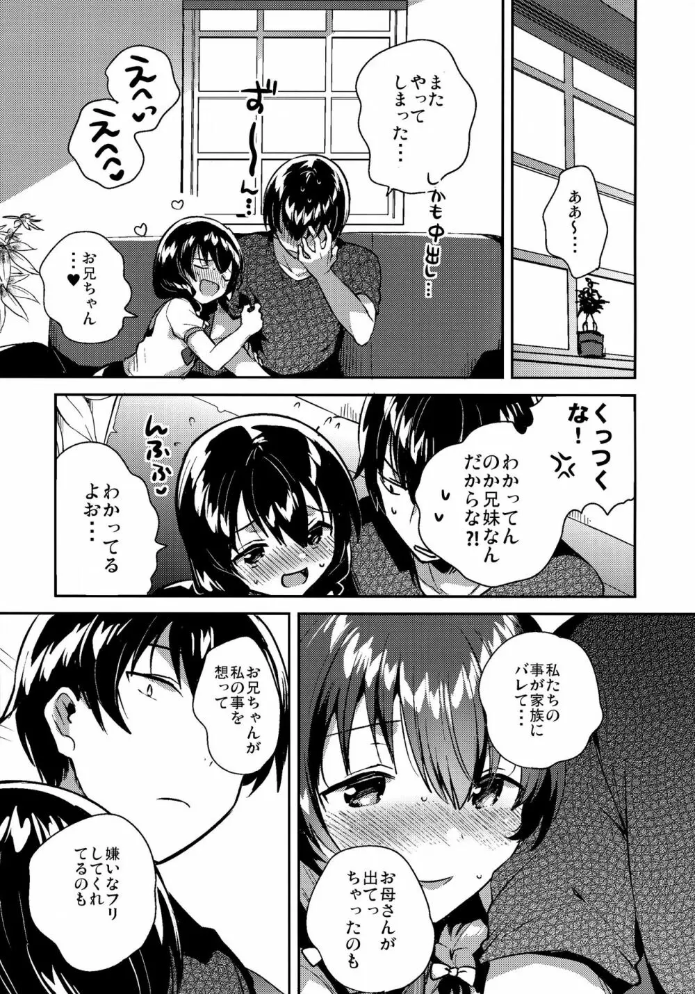 妹がキモい Page.22