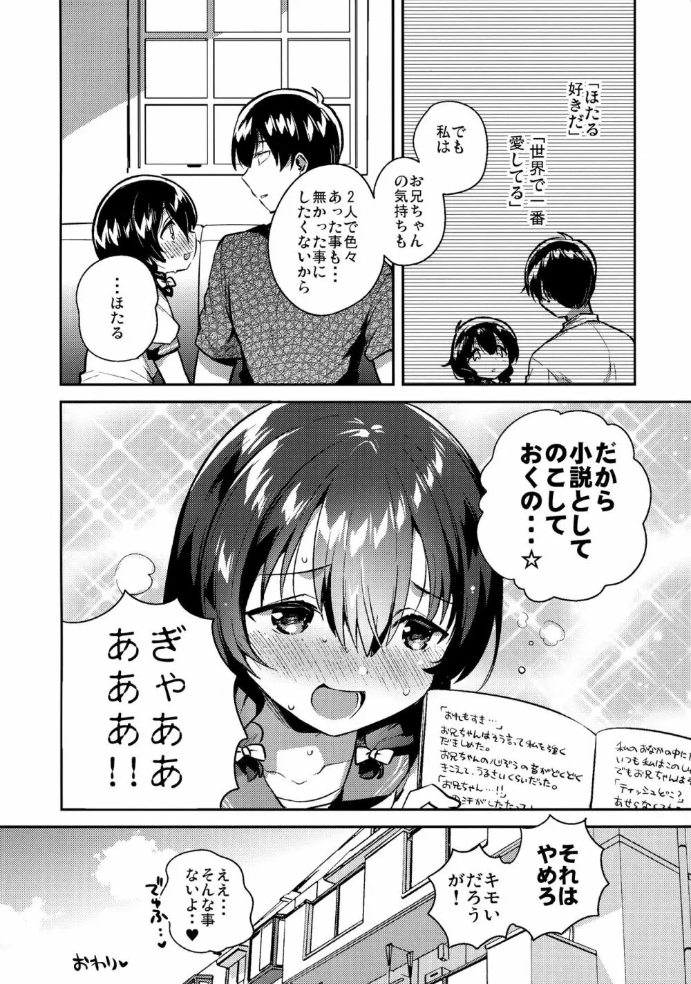 妹がキモい Page.23