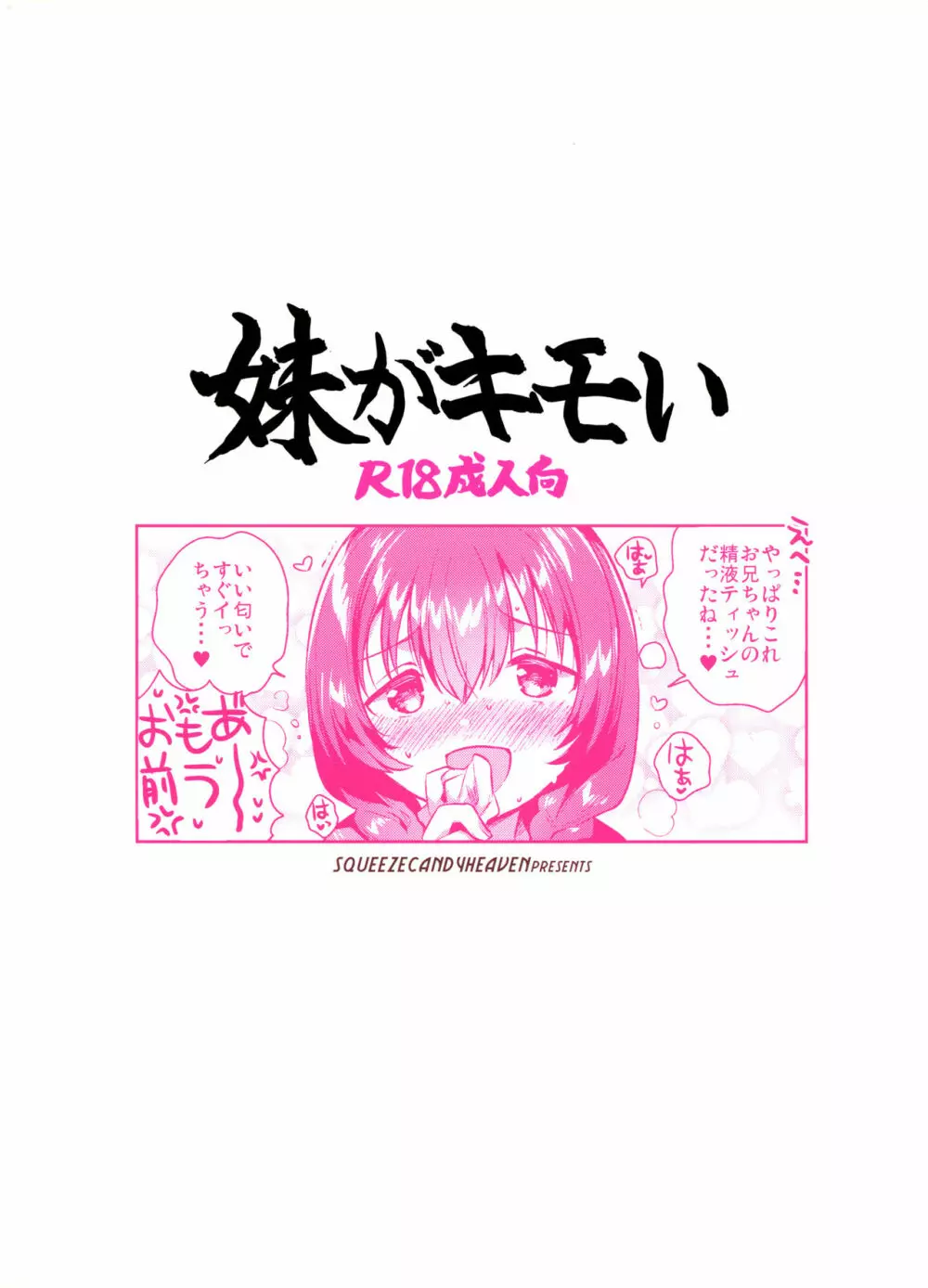 妹がキモい Page.26
