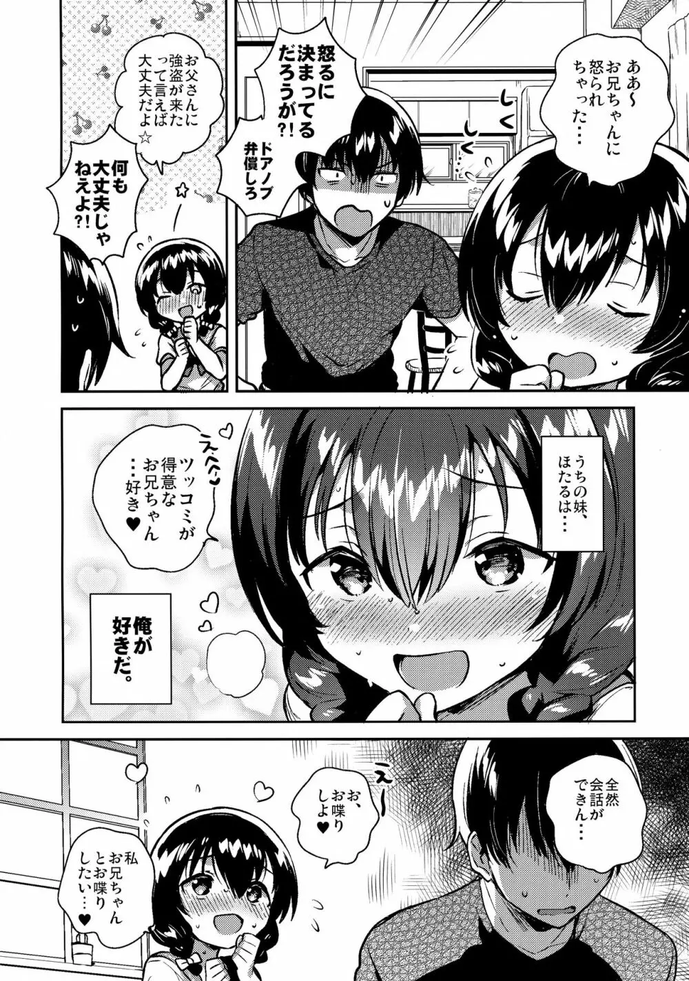 妹がキモい Page.5